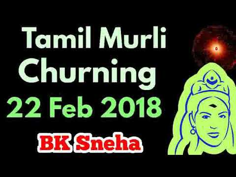 Tamil Murli Churning 22 Feb 2018 - Rajayogi BK Sneha Brahmakumaris