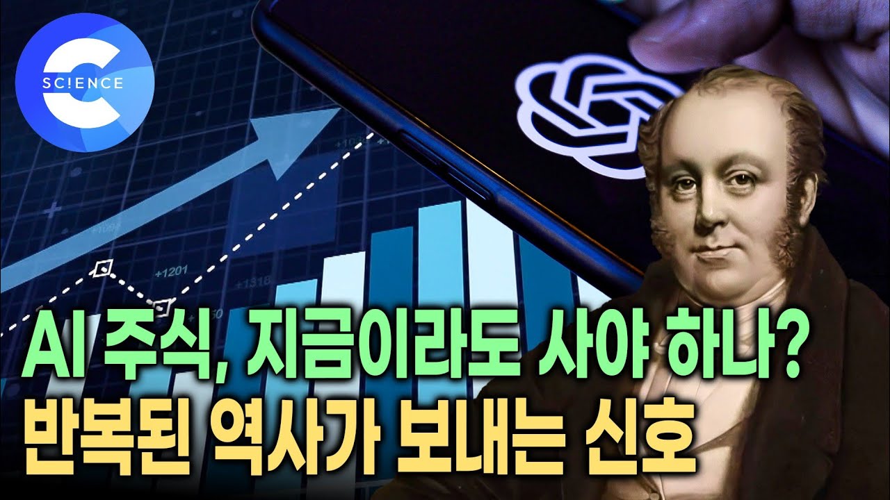 EBS 다큐프라임 주식의 시대 — 튤립 광풍의 경고 영상 썸네일
