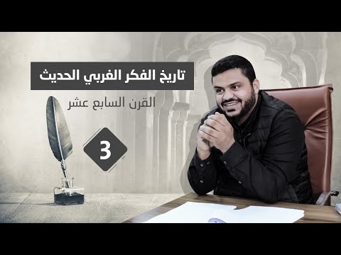 القرن السابع عشر