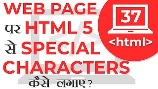 #37 Special character &amp; white space using HTML character set codes | Learn HTML | Learn CSS