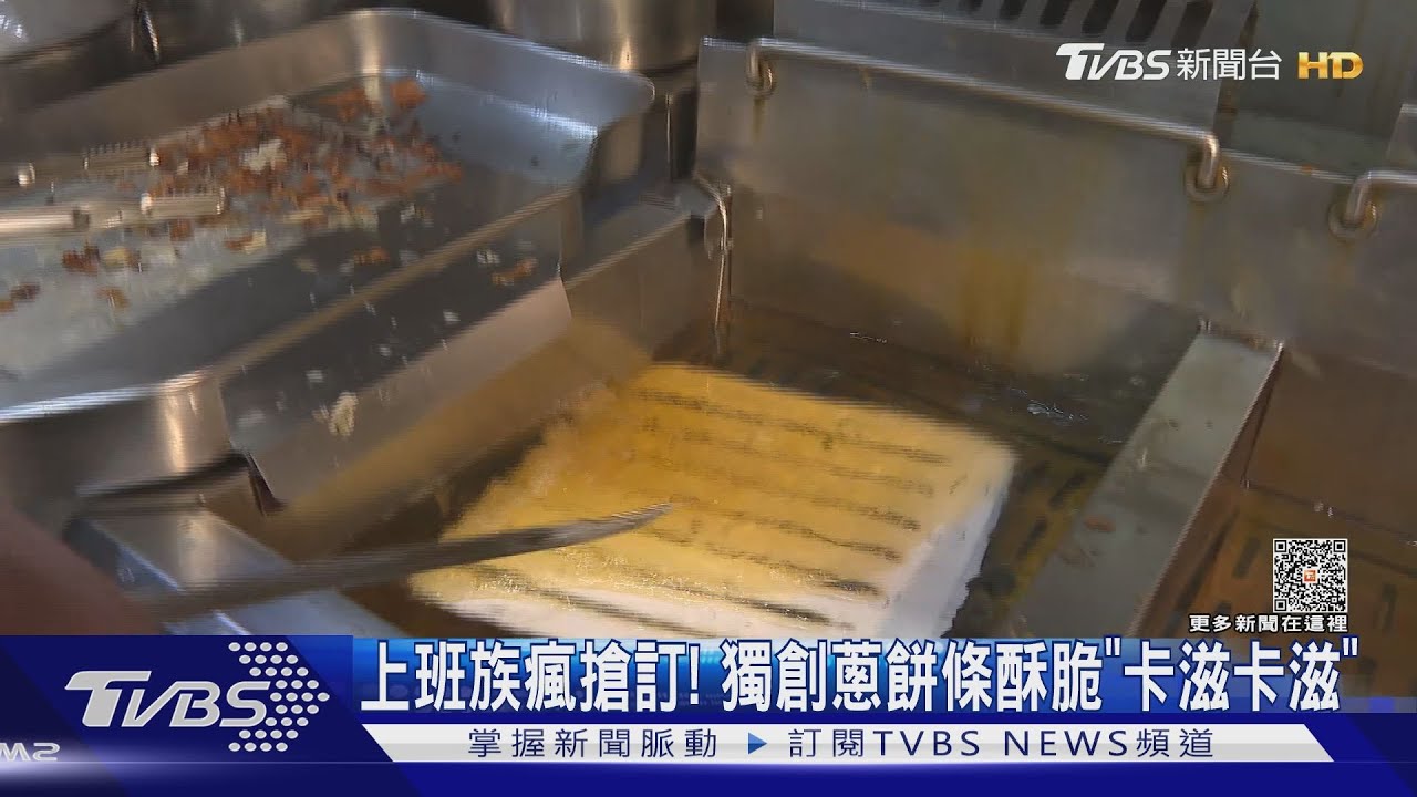 上班族瘋搶訂！　獨創蔥餅條酥脆「卡滋卡滋」
