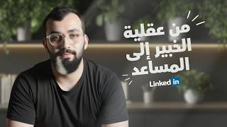 لماذا لا يجيبك أحد على رسائلك على لينكدإن؟ المشكلة ليست في الرسالة