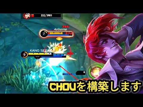 Chou Snowball Auto Item Full Damage ❗ Build Chou was hurt 2022 Top 1 Global