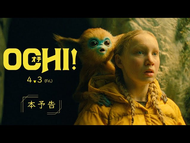 OCHI！-オチ-｜FILMS｜A24×Happinet Phantom Studios