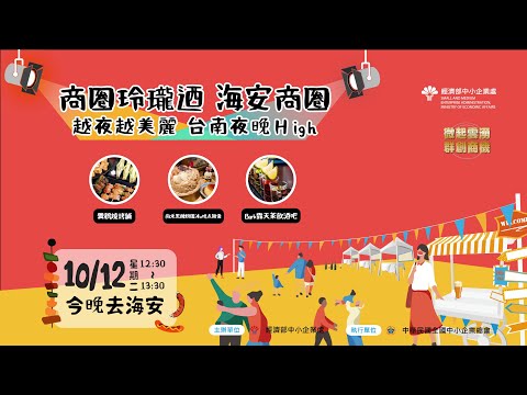 越夜越美麗 商圈玲瓏迺：藍晒圖+海安商圈