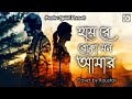 Hay Re Boka Mon Cover By Koustav Emon Kore Vangle Emon Bengali Sad Song Keshab Dey