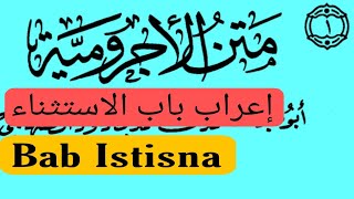 Download lagu 22. Matan AJRUMIYYAH | I'rab Bab Istisna | Mustasna mp3 Download lagu 22. Matan AJRUMIYYAH | I'rab Bab Istisna | Mustasna mp3