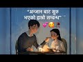 Nepali Cute Love status shayari 💕🥰! Love Shayari 💕🥀| KarunaMgr