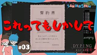 #3 【ホラー】僅かなヒントで全てを見抜く名探偵ぺちゃんこ【Dyping Escape】END