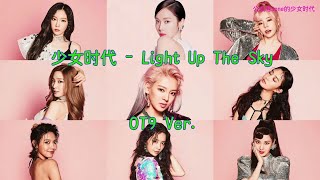 [AI Jessica Jung] Girls&#39; Generation - Light Up The Sky OT9 Ver.