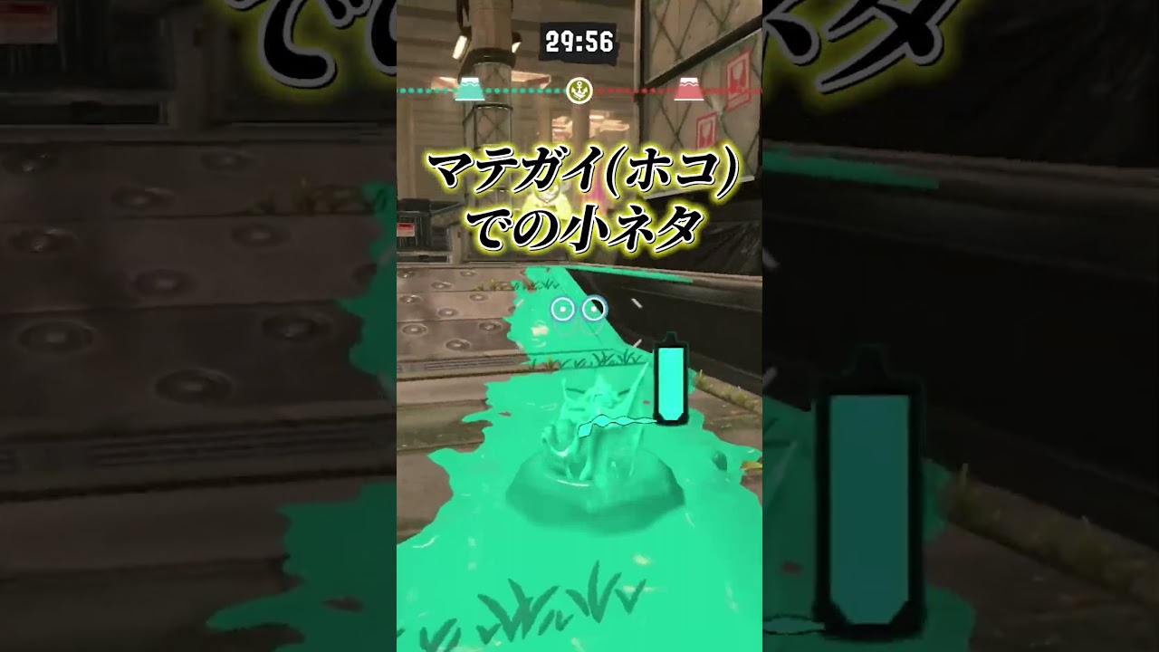 これはヤバイ...実は行ける場所知ってる？マテガイ編【splatoon3 スプラ3 バグ チート グリッチ イカ研 Twitter X】#shorts