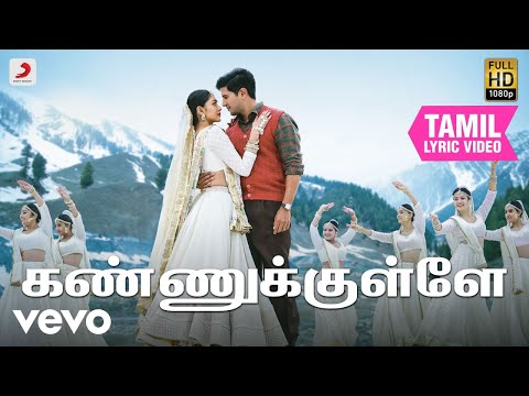 சீதா ராமம் - கண்ணுக்குள்ளே