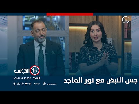 فيديو | انتخابات 1 بغداد وحدود الخور | جس النبض