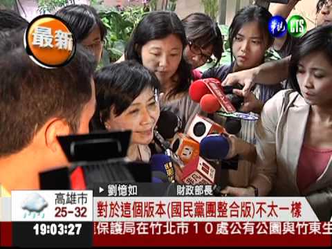 黨版證所稅不合"憶" 財長不幹了!