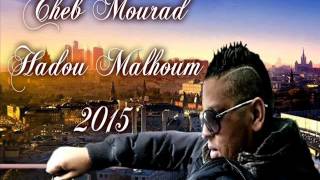 CHEB MOURAD&HICHEM SMATI (ismi ydorhoum) suxée 2015 edition harmonie