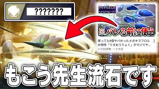 最終2位ともこう先生だけが気付いてた『メガキラフロル』の"とある技"が強すぎる【ポケモンチャンピオンズ】