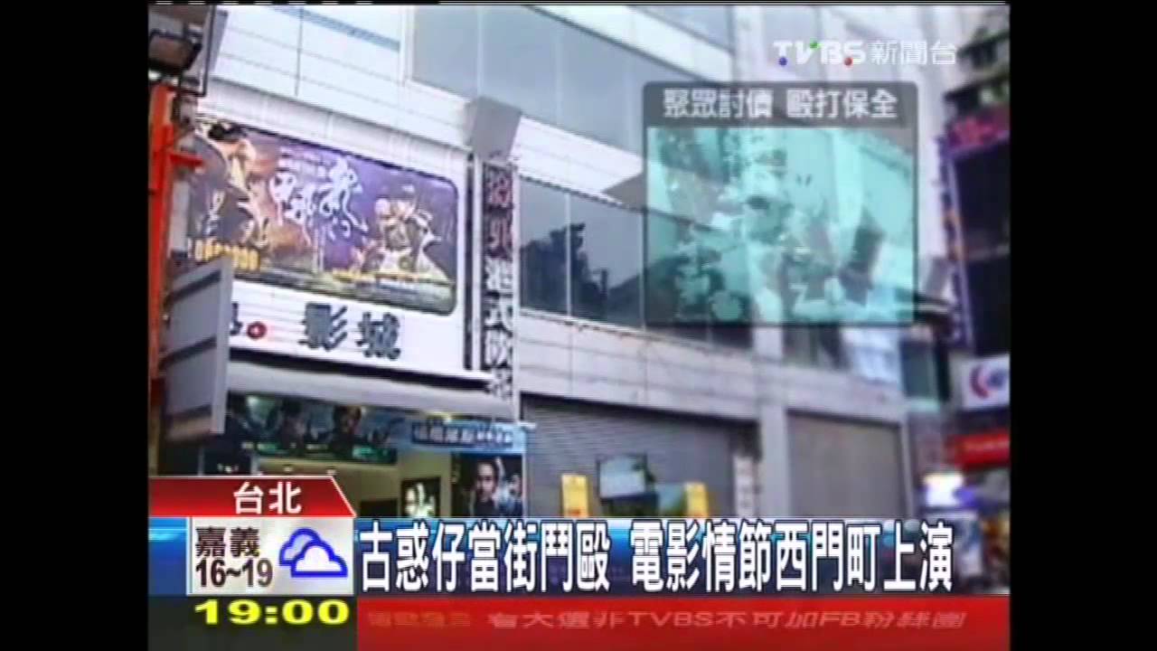 西門町黑幫！　強索保護費、糾眾鬥毆