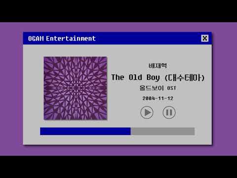 [BEST SELLER] 배재혁 - The Old Boy (대수테마) (올드보이 OST)