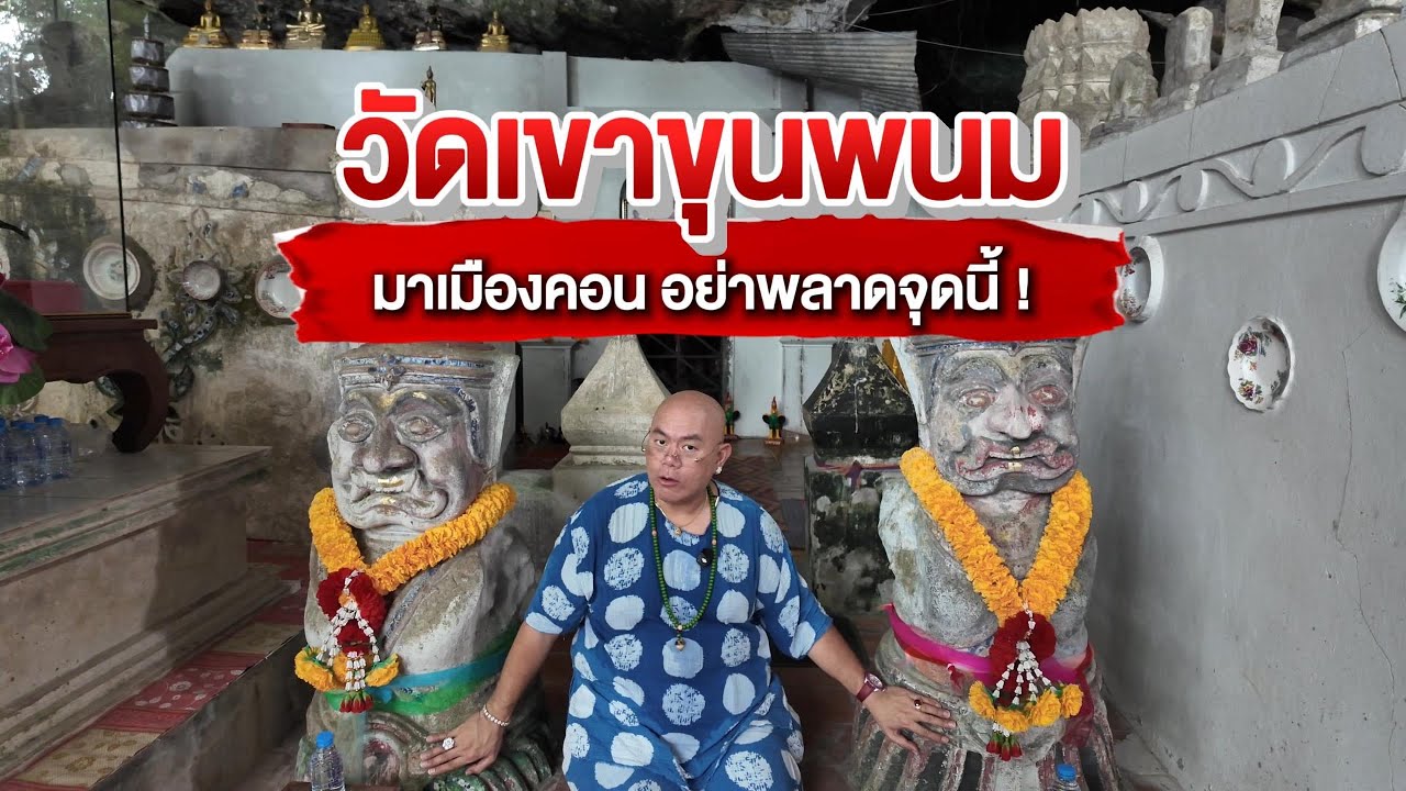วัดเขาขุนพนม