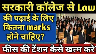 Minimum marks to become a lawyer | Fees of llb course| How to become lawyer in hindi | Ayush Arena