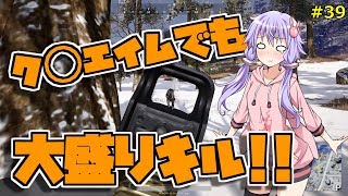 【PUBG】結月ゆかりはドン勝が食べたい!! #39【VOICEROID実況】