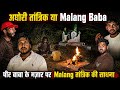 Aghori Baba Ya Malang Peer अघोरी बाबा की लाईव तंत्र सा�