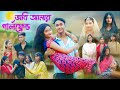 ভাবী আমার গার্লফ্রেন্ড Bhabi Amar Girlfriend Bangla Video Ri