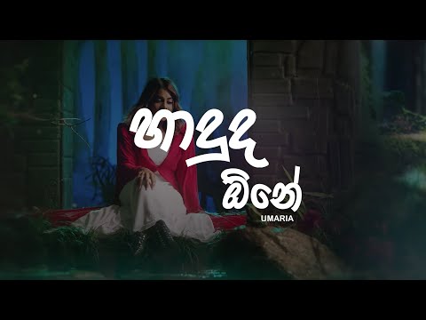 Umaria Sinhawansa | Haduda One Lyrics Video | හාදුද ඕනේ  | Lyrics Com Lk