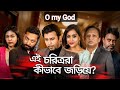 Sharey Showlo Character Motion সাড়ে ষোল Afran Nisho 17th August Hoichoi