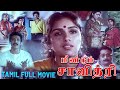 Meendum Savithri 1996 Nizhalgal Ravi Revathi Tamil Super Hit Full Movie