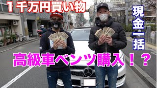 【売値2千万円越え】の高級車を1千万円で買う方法【ベンツS550カプリオレオープンカー】