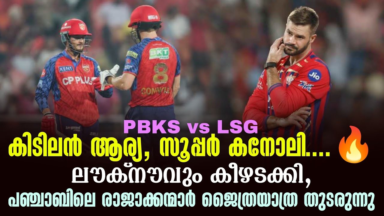 കിടിലൻ ആര്യ, സൂപ്പർ കനോലി....🔥ലൗക്നൗവും കീഴടക്കി, പഞ്?
