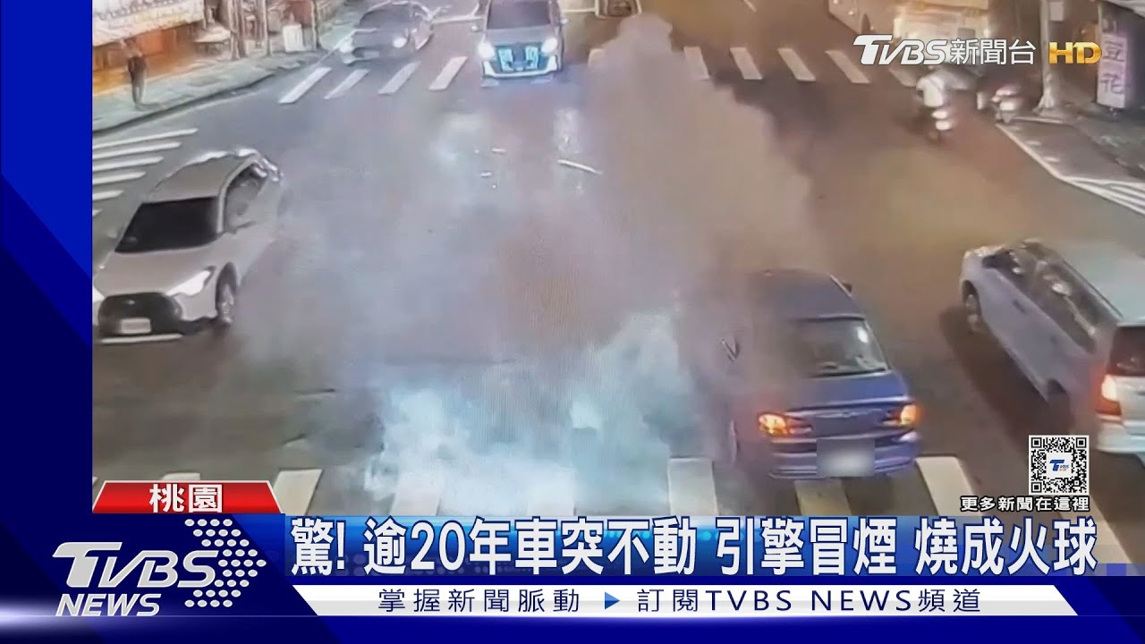 驚!逾20年車突不動 引擎冒煙燒成火球
