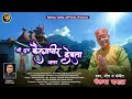 Shri Guru Kailapir Devta Jagar श्री गुरु कैलापीर देवता ज�