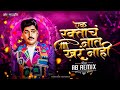 Ek Raktach Nat Khar Nahi DJ SONG Char Teen Don Ek Ashok Saraf Laxmikant Berde AB Untag