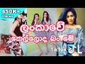 Sri Lankan Girls Dance TikTok Videos Sri Lanka