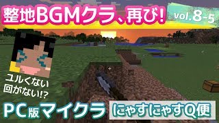 [実況素人]BGMクラ再び-マイクラ実況vol.8-5