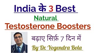 Low testosterone - Causes, Symptoms and 100%..Natural Treatment......Dr Yogendra Bola