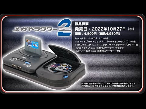 Sega Mega Drive Mini II Announced! Genesis Mini 2 To Follow? Sega CD Games!!!