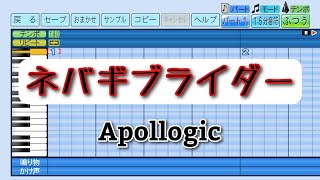 【パワプロ2024-2025】応援曲　ネバギブライダー　【Apollogic】