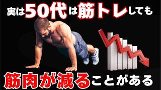 50代の筋トレ 頑張っているのに見た目に差がつく日常習慣