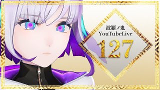 【YouTube Live】波羅ノ鬼 - Harano oni - #127