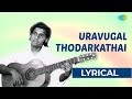 Uravugal Thodarkathai Lyrical Song Aval Appadithan Ilaiyaraaja