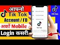 How to Login TikTok Account / I'd With Username / Tiktok I'd login Kasari Garne /Afno ID arko Mobile