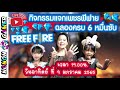 เพชร ฟีฟาย