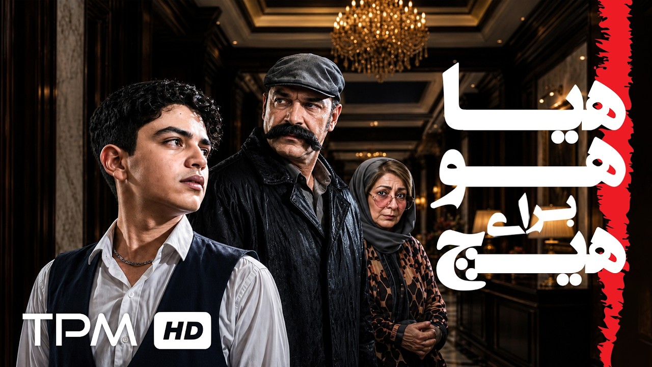 فیلم معمایی و دلهره آور هیاهو برای هیچ | داستان یک قتل در عروسی!