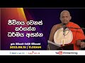 Pragna TV Ven Neethiyagama Chandima Thero 2023 08 15 11 15AM Telecast