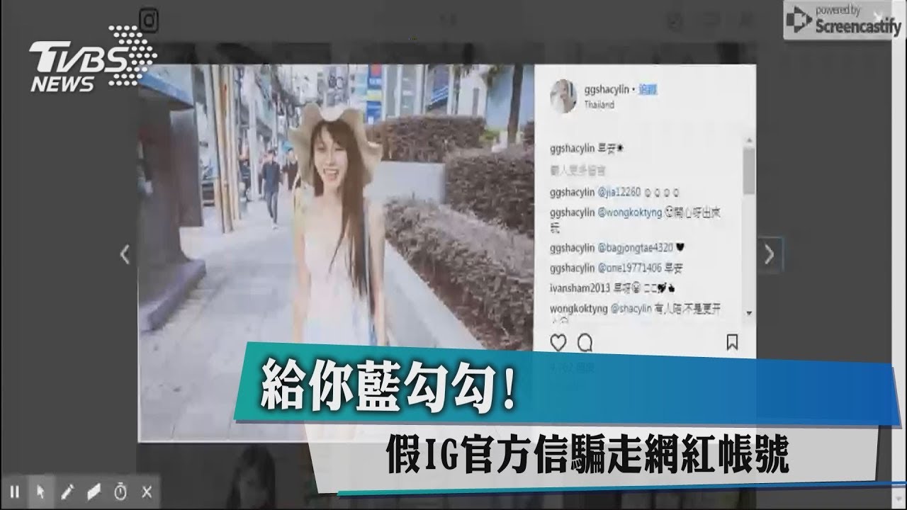 給你藍勾勾! 假IG官方信騙走網紅帳號