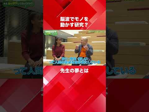 堀江先生の夢とは（情報通信工学科 堀江亮太 教授）【SIT Lab】#shorts