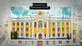 «ВОРОНЕЖСКИЙ ГАУ: ОТ ИСТОКОВ К СОВРЕМЕННОСТИ»